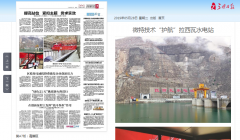 三峽日報：微特技術&ldquo;護航&rdquo;拉西瓦水電站