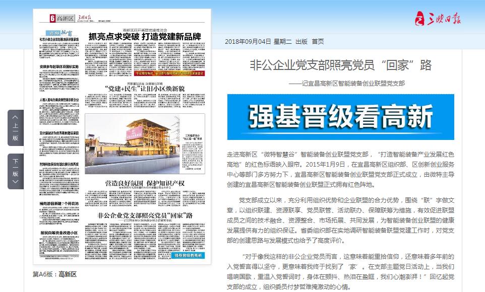 三峽日報：非公企業黨支部照亮黨員&ldquo;回家&rdquo;路
