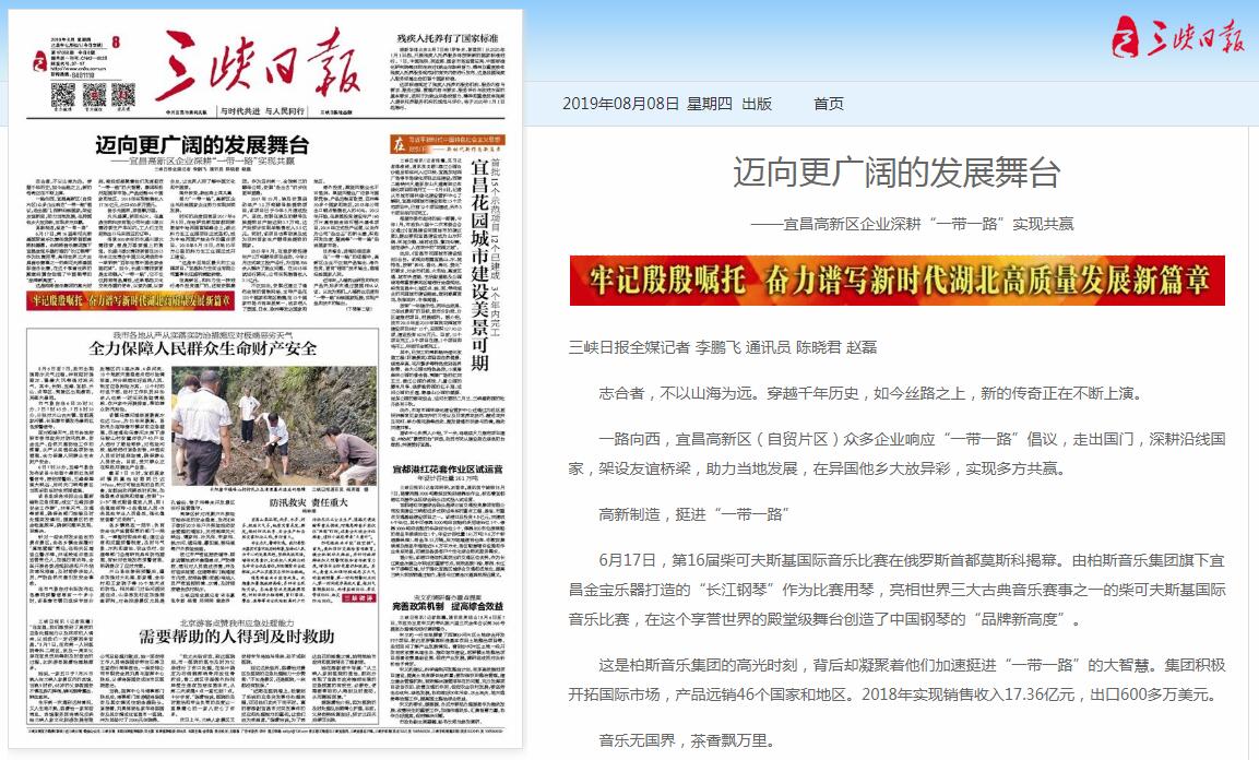 《三峽日報》首版頭條刊登文章《邁向更廣闊的發展舞臺》中報道微特參與&ldquo;一帶一路&rdquo;建設