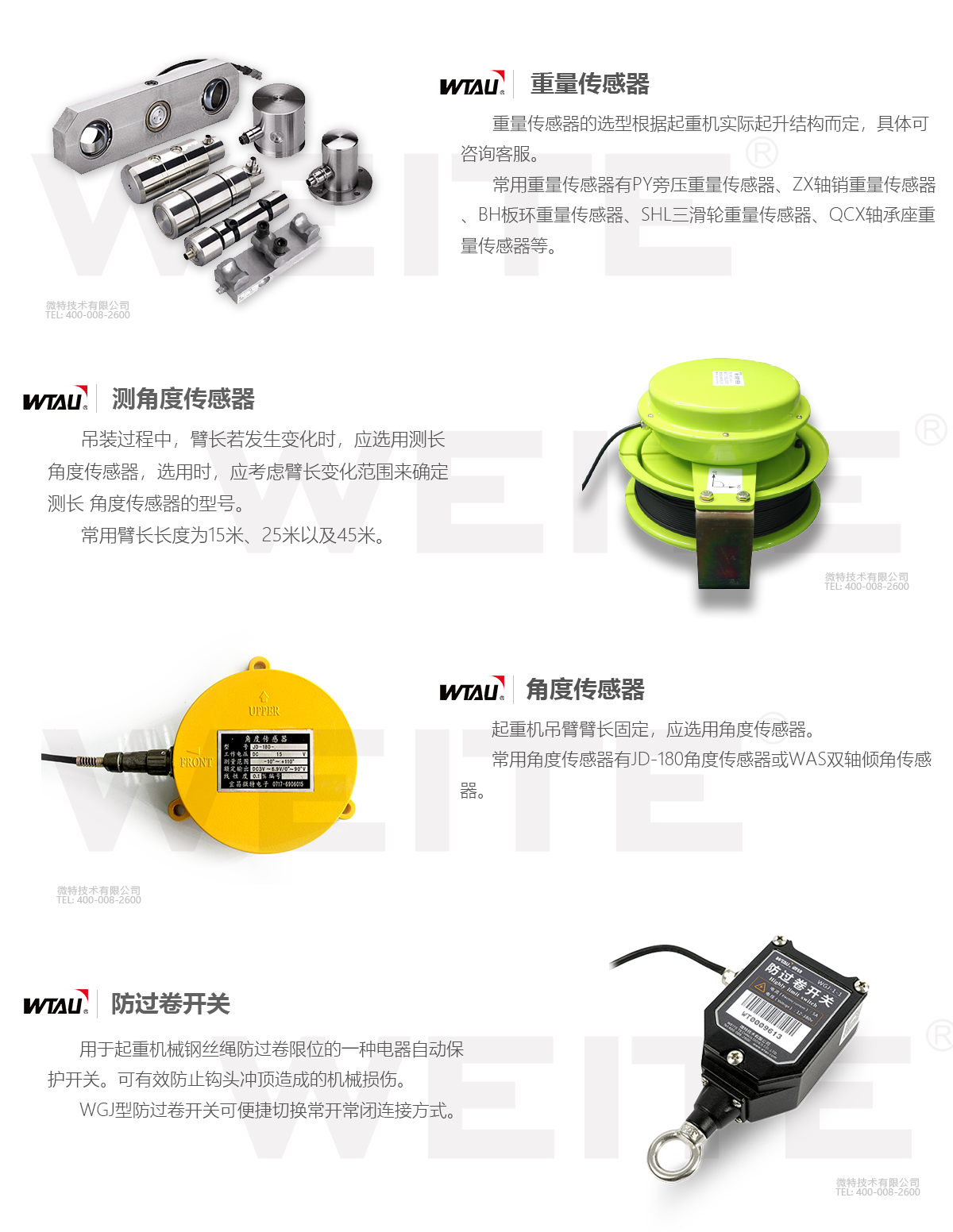 4-傳感器介紹.png