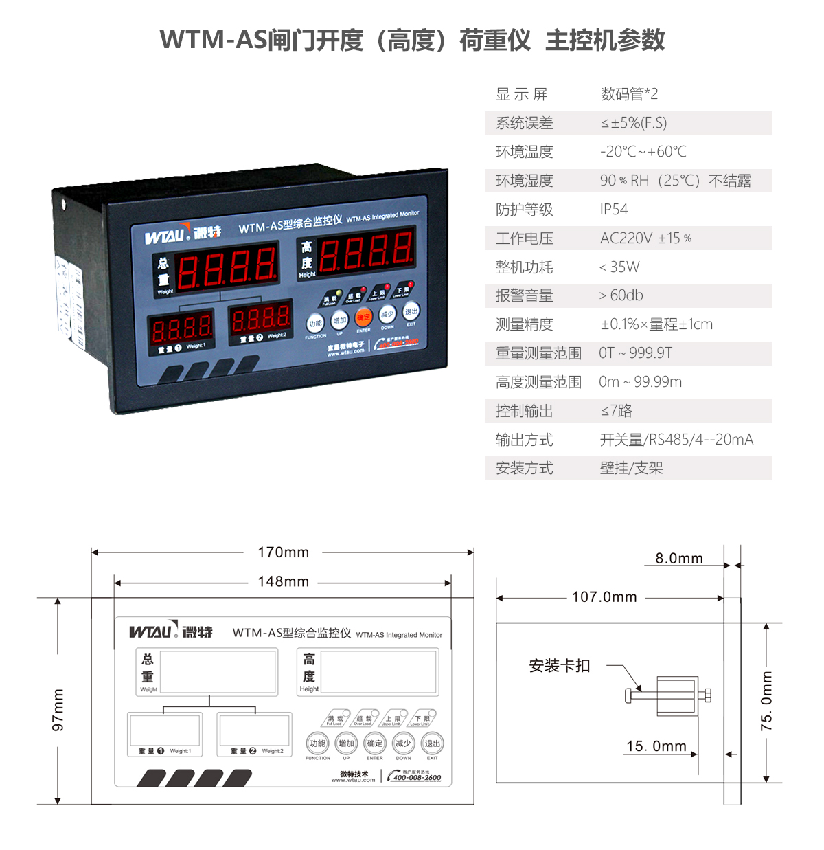 2-WTM-AS閘門開度(高度)荷重儀 主控機(jī)參數(shù).jpg