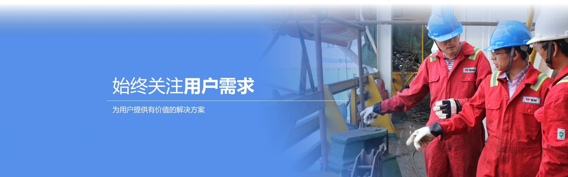為用戶提供有價(jià)值的解決方案
