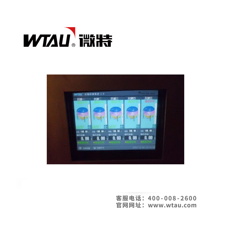 WT-W650V灰罐稱重系統