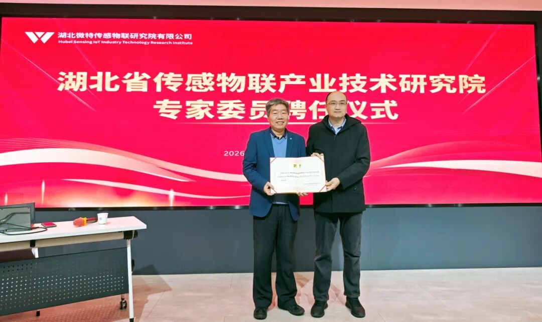 微特聘請西南交通大學程文明教授擔任專家顧問